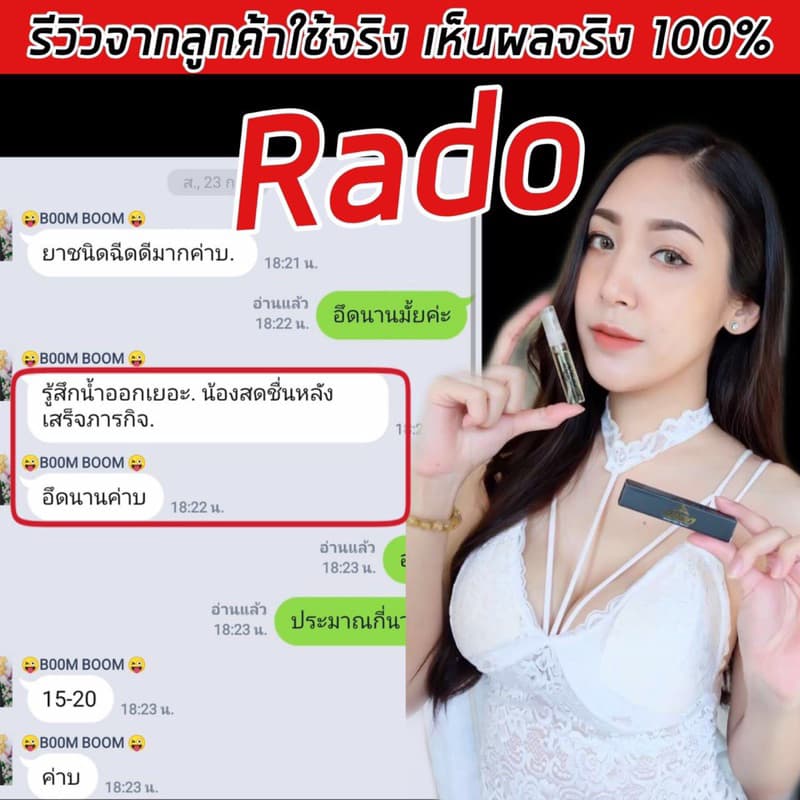 สเปรย์ RADO ผลิตภัณฑ์ดูแลท่านชาย รูปที่ 7