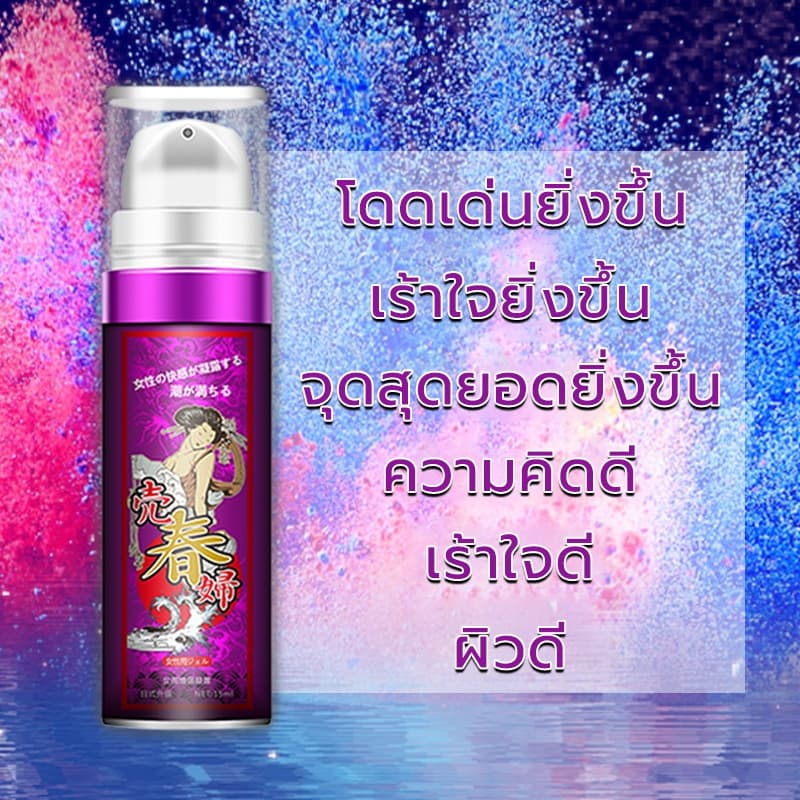 เจลกระตุ้นหญิง 15ml ปลุกอารมณ์ทางเพศหญิง เจลหล่อลื่น เจลออกัสซั่ม เจลเสียวหญิง เจลกระตุ้นอารมณ์หญิง รูปที่ 5