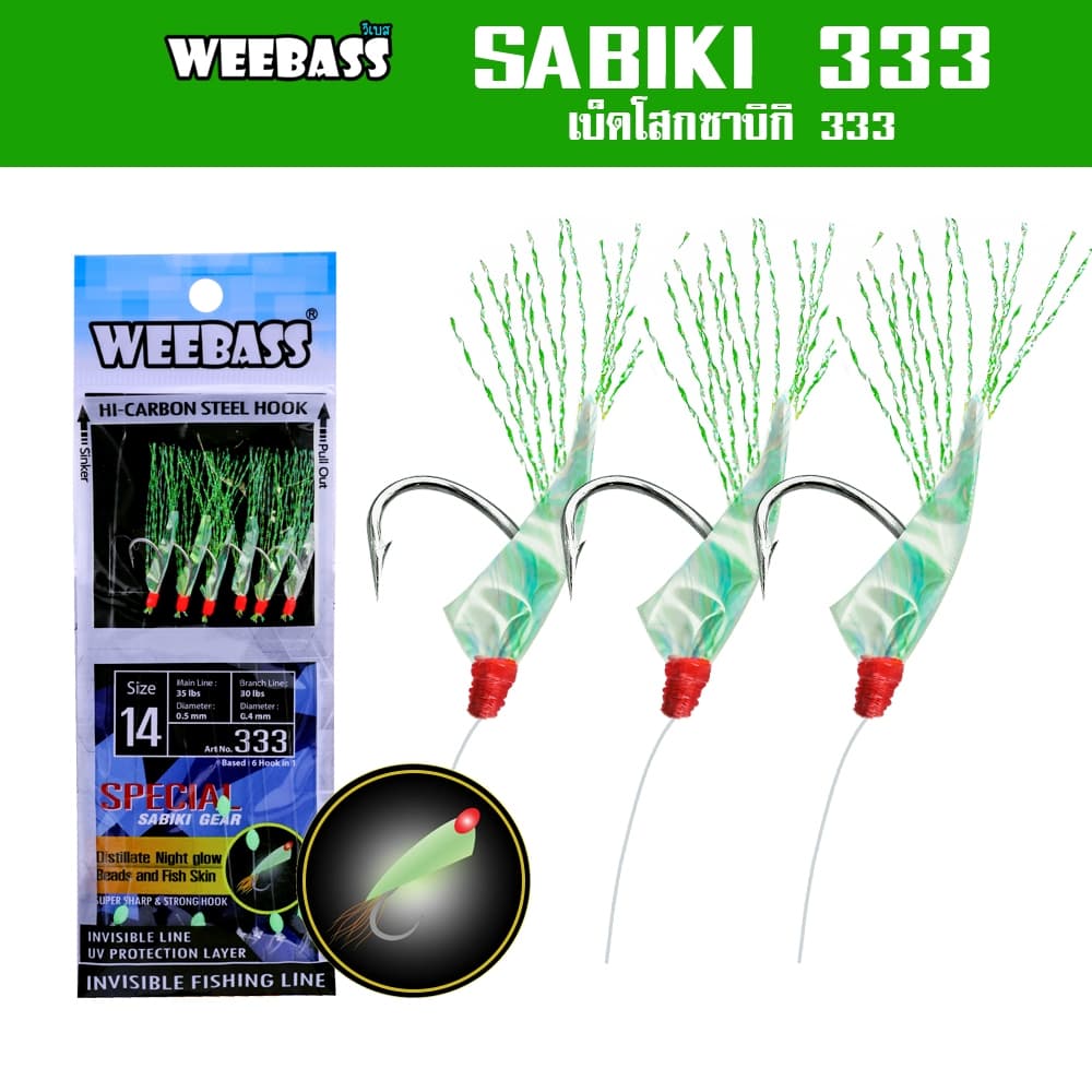 WEEBASS ตาเบ็ด - รุ่น SABIKI 333 ซาบิกิ เบ็ดโสก ชักโง้ง รูปที่ 1