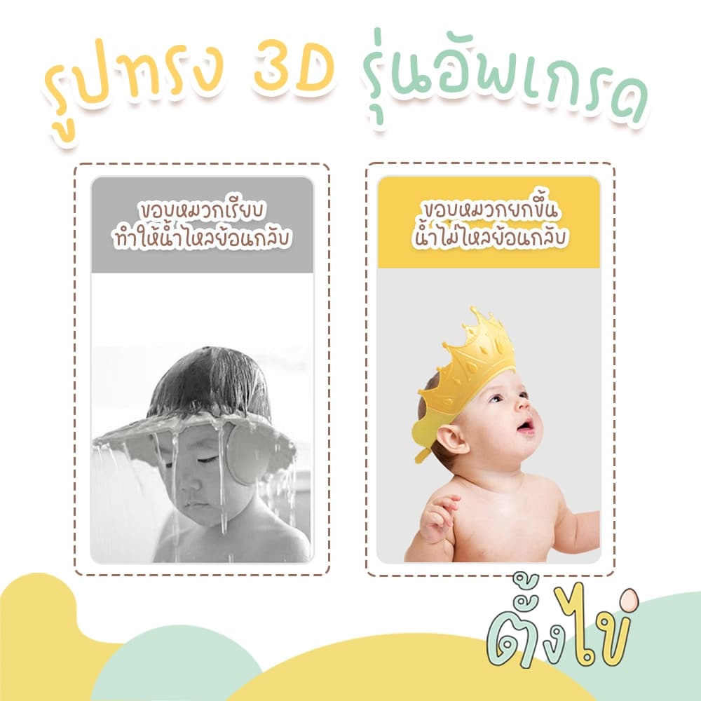 หมวกสระผมเด็ก หมวกอาบน้ำเด็ก ซิลิโคน ป้องกันแชมพูเข้าตา ปรับขนาดได้ ลายมงกุฎ รูปที่ 6