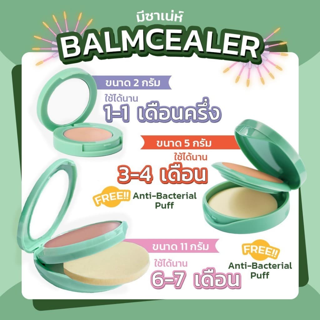 Mesane Balmcealer No.02 ผ่องใส ผิวขาวเหลือง บาล์มซีลเลอร์ ปกปิดดี เนื้อบางเบา มีกันแดด บำรุง คุมมัน รูปที่ 7