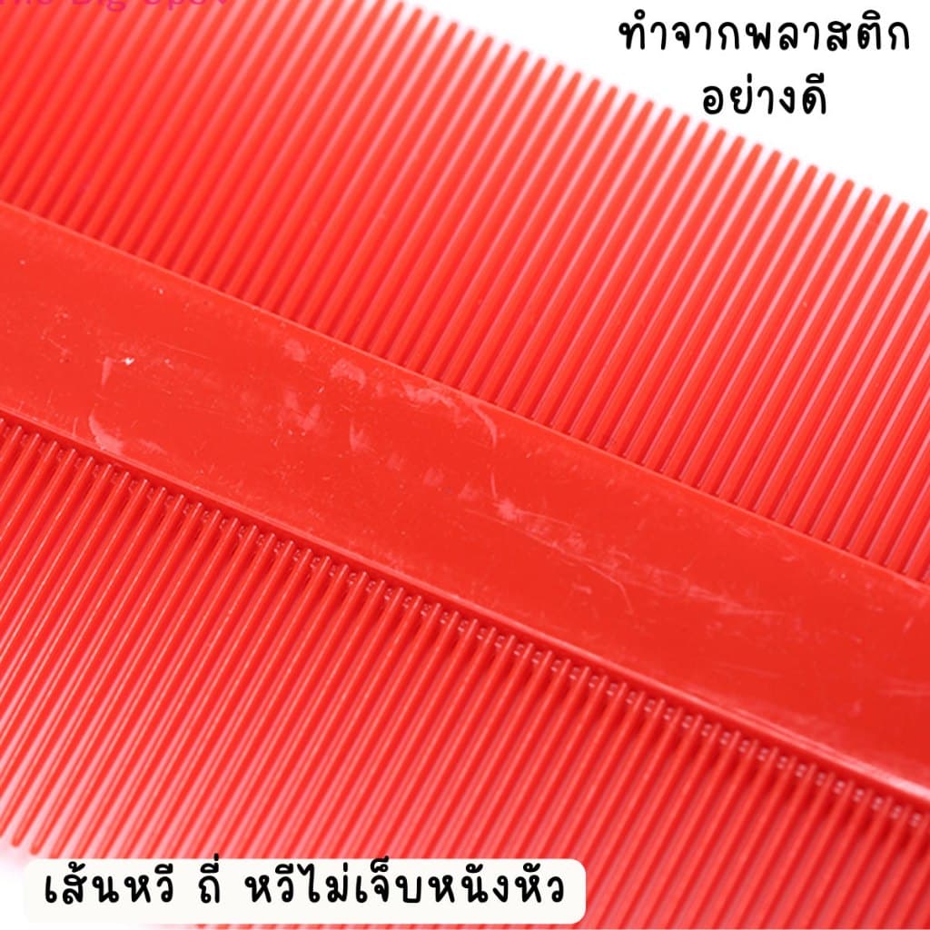 หวี หวีเสนียด พลาสติก สางเหา หลุดยันไข่ กำจัดเหา คน กำจัดเห็บ หมัด สุนัข แมว ไม่เจ็บหนัง ศรีษะ ของดี ตกแต่งขน YP รูปที่ 2