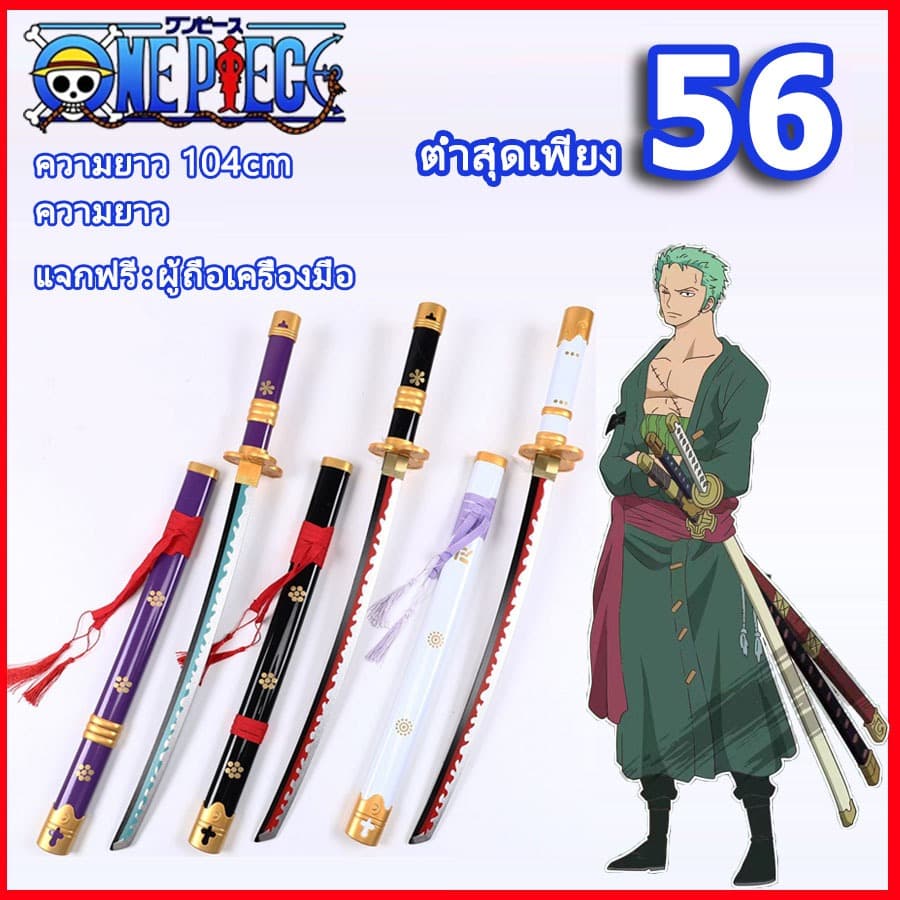 จัดส่งจากประเทศไทย One Piece ดาบซามูไร ดาบคาตานะ ดาบ ดาบพิฆาตอสูร ดาบของเล่น ของเล่น ดาบไม้ รูปที่ 1