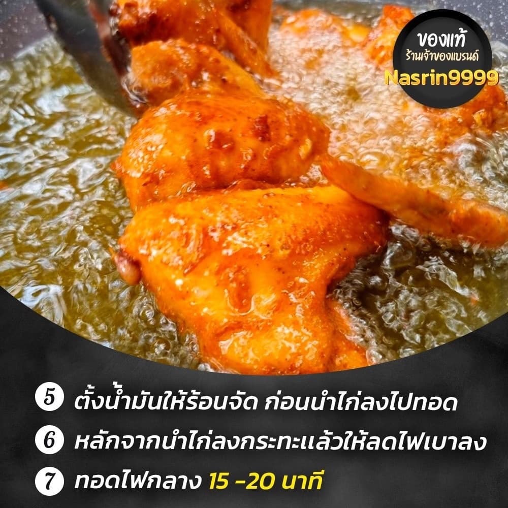 ​ของแท้ขนาด500g. 100g ผงหมักไก่ทอดหาดใหญ่​ แป้งทอดไก่สำเร็จ​รูป​ นัส​รินหอม กรอบอร่อย รูปที่ 5
