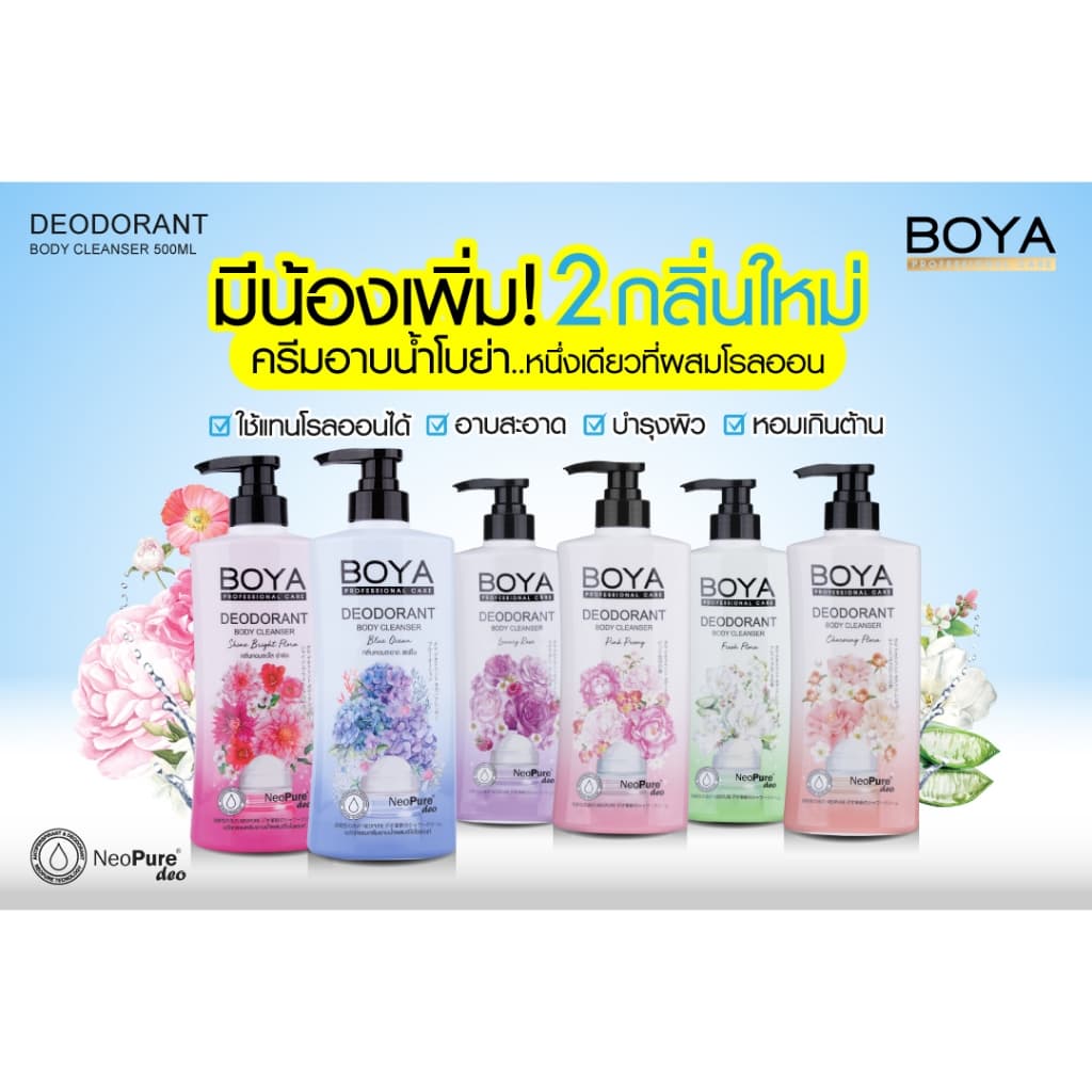 Boya Deodor Body Cleanser 500ml โบย่า ดีโอด กลิ่นกาย บอดี้ คลีนเซอร์ 500มล รูปที่ 3