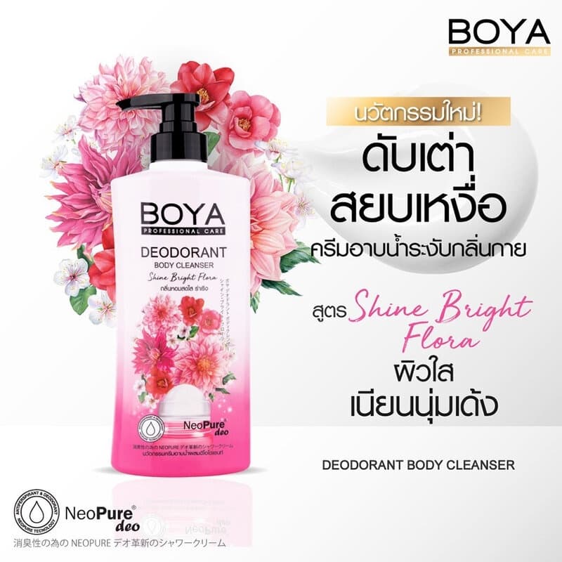 Boya Deodor Body Cleanser 500ml โบย่า ดีโอด กลิ่นกาย บอดี้ คลีนเซอร์ 500มล รูปที่ 5