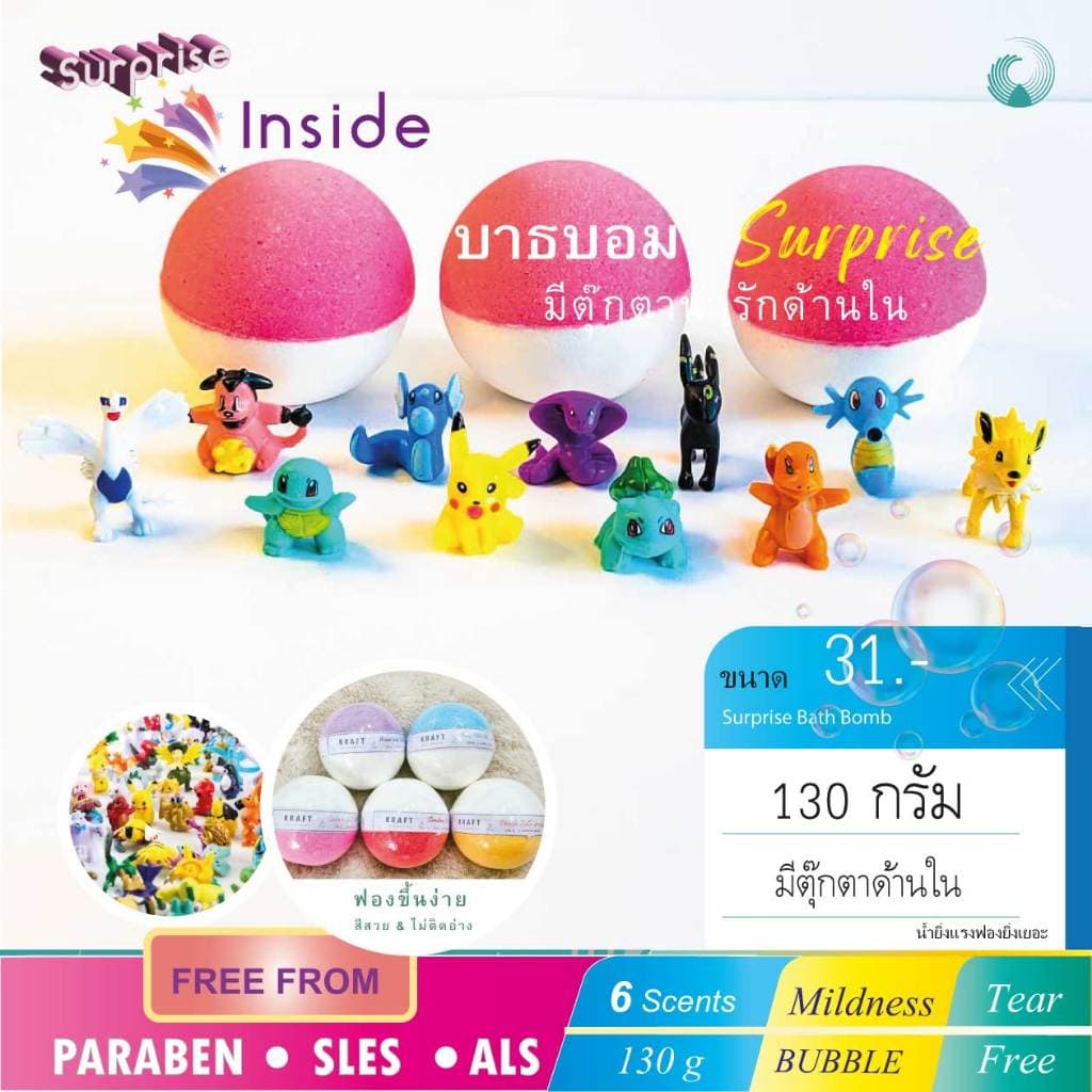 โปรลับ! บาธบอม Bath Bomb เด็ก บาธบอมเซอร์ไพร์ส รูปที่ 6