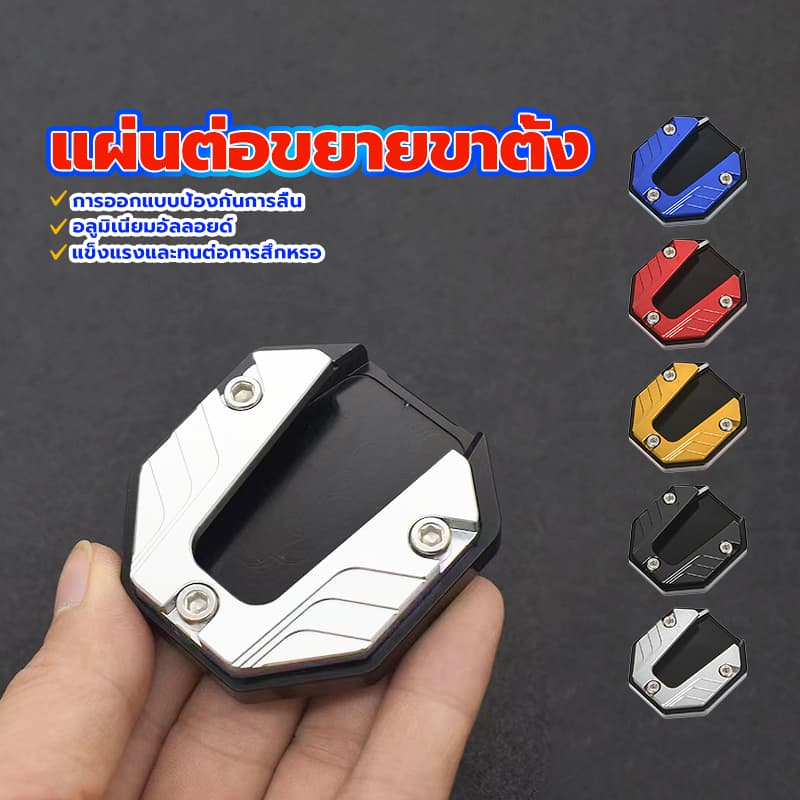 แผ่นต่อขยายขาตั้ง กันลื่น สําหรับรถจักรยานยนต์ สกูตเตอร์ อลูมิเนียมอัลลอยด์ การออกแบบป้องกันการลื่น แข็งแรงและทนต่อการสึ รูปที่ 3