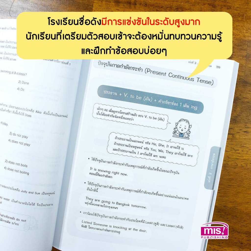 หนังสือติวเข้ม 5 วิชา สอบเข้า ม.1 คู่มือเตรียมสอบคัดเลือกเพื่อเข้าเรียนต่อในระดับชั้นมัธยมศึกษาปีที่1 รูปที่ 3