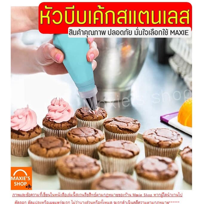 หัวบีบครีม สแตนเลสแท้ wannah หัวบีบ หัวบีบวิปครีม หัวบีบเค้ก หัวบีบคุกกี้ ทำขนม คุกกี้ ชุดหัวบ รูปที่ 2