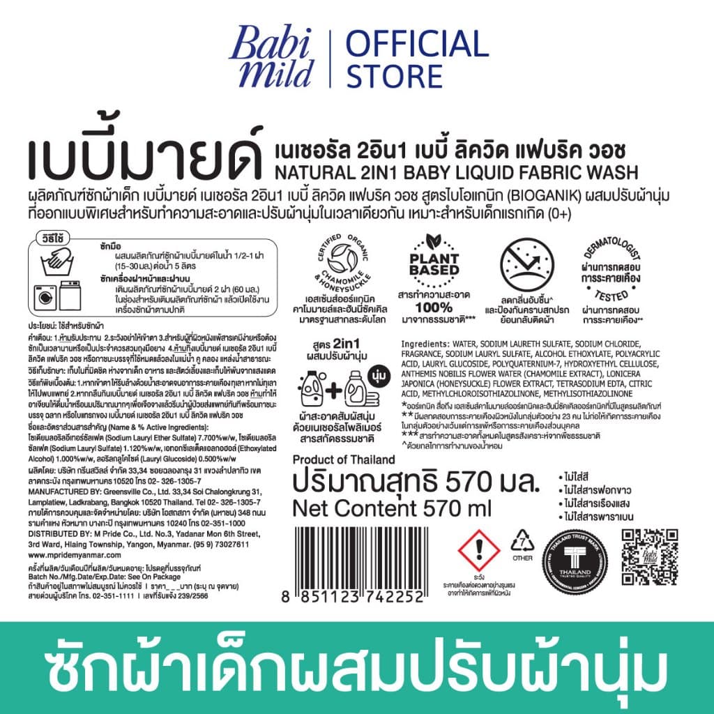 เบบี้มายด์ 2in1 น้ำยาซักผ้าเด็กและปรับผ้านุ่ม อัลตร้ามายด์ 530 มล. x3 รูปที่ 3