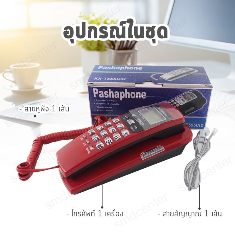 Pashaphone Telephone โทรศัพท์บ้าน โทรศัพท์ตั้งโต๊ะ โทรศัพท์แขวนผนัง โทรศัพย์บ้าน โทรศัพย์ โทสับ โทรศัพท์ออฟฟิศ รูปที่ 8