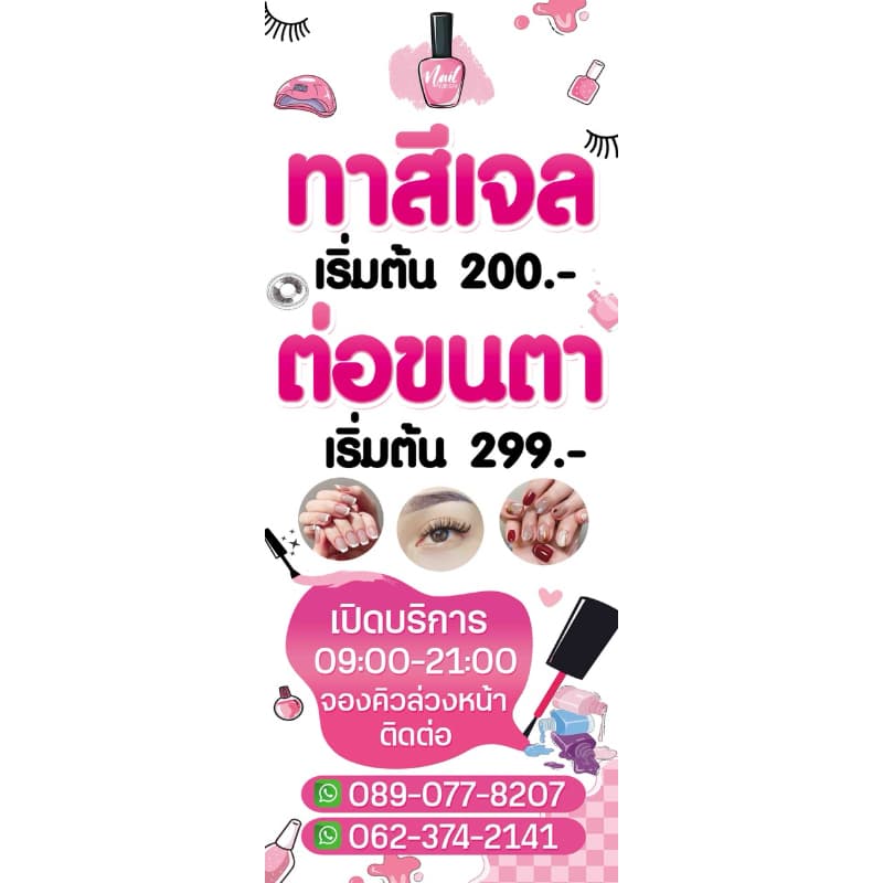 ป้ายร้านทำเล็บ ต่อขนตา เสริมสวย สักคิ้วปาก เฉพาะป้ายไม่มีขาตั้ง รูปที่ 2