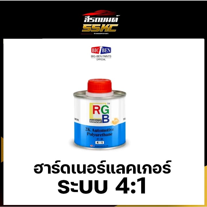 ฮาร์ดดินเนอร์ ตัวเร่ง น้ำยาแลคเกอร์ 4:1 รูปที่ 1