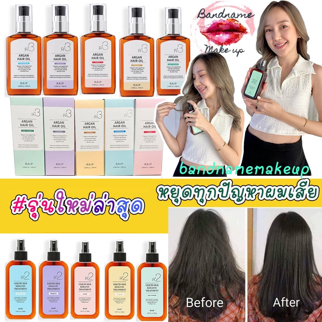 RAIP R2 No Wash Keratin Treatment 250ml ทรีตเมนต์ผมเคราติน ผมนุ่มลื่น ไม่ชี้ฟู รูปที่ 9