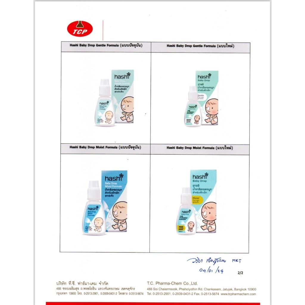 Hashi Baby Drop Moist Formula ฮาชชิ น้ำเกลือ หยดจมูก สำหรับเด็กเล็ก รูปที่ 6