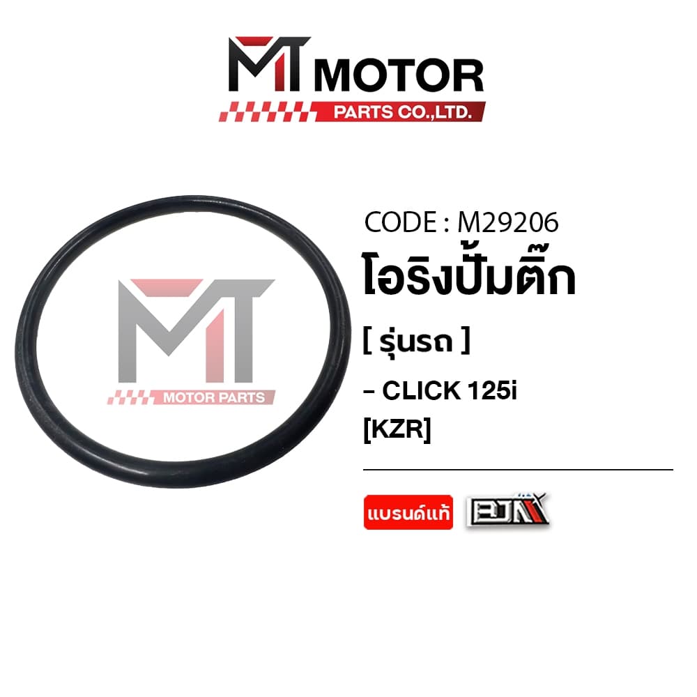 โอริงปั้มติ้ก HONDA CLICK 125-I, CLICK 110-I NEW โอริงคลิก โอริงปั้มติ๊กCLICK รูปที่ 1