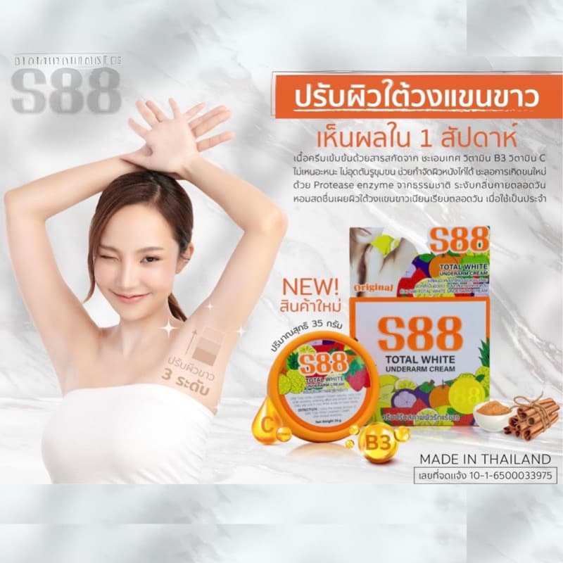 ครีมปรับสภาพผิวรักแร้ขาว White Underarm cream ครีมทารักแร้ ระงับกลิ่นตัว 35g รูปที่ 4