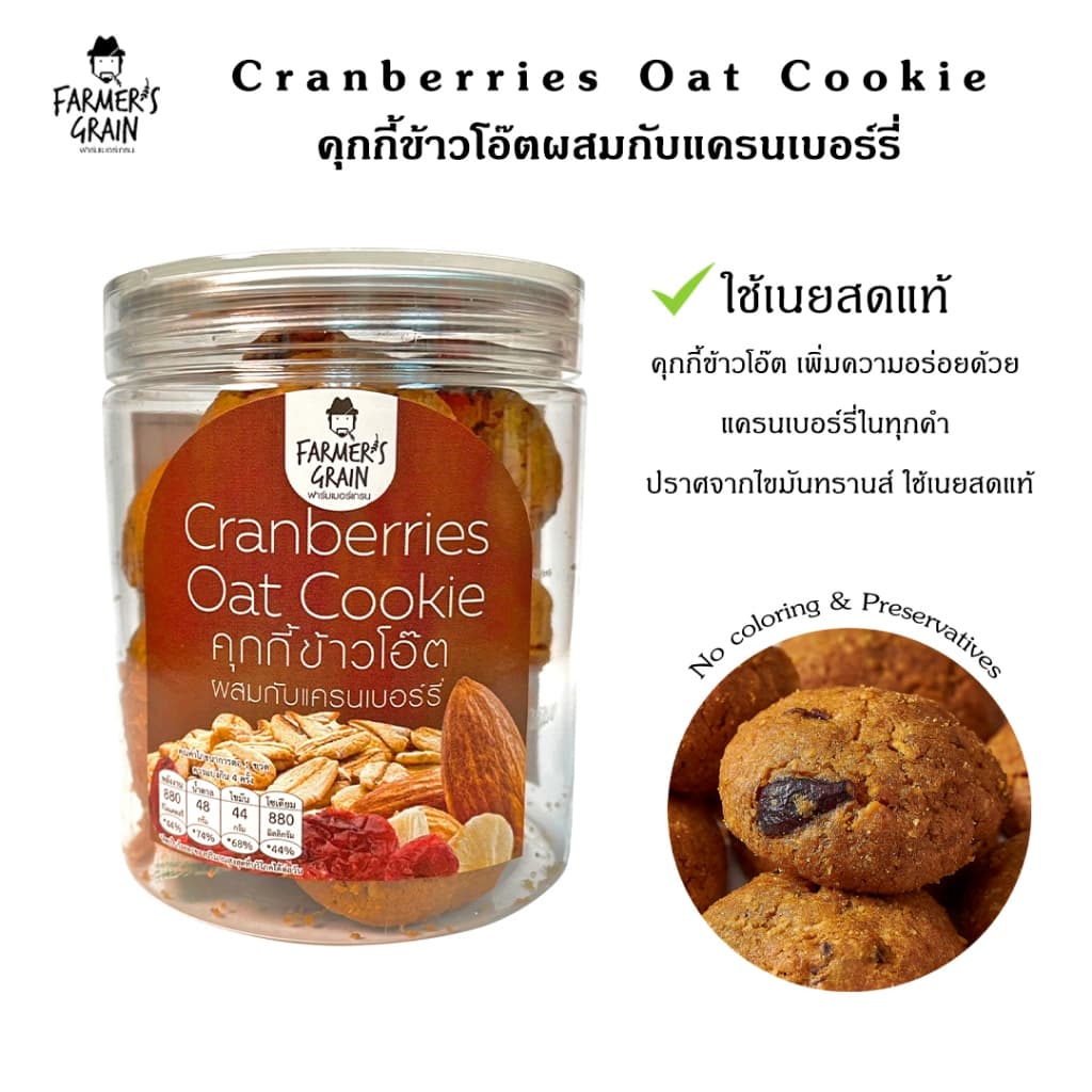 Oat Cookie Farmer's grain โอ๊ตคุกกี้แครนเบอร์รี่ ฟาร์มเมอร์เกรน รูปที่ 1