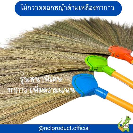 ไม้กวาดดอกหญ้าด้ามเหลืองทากาว รุ่นหนาพิเศษ Dino Brand รูปที่ 5