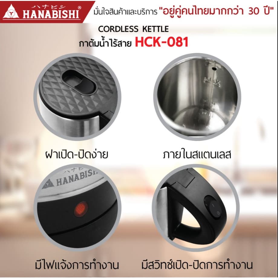 HANABISHI HCK-081 กาต้มน้ำไฟฟ้า ความจุ 0.8 ลิตร สินค้ามีประกัน 1 ปี รูปที่ 2