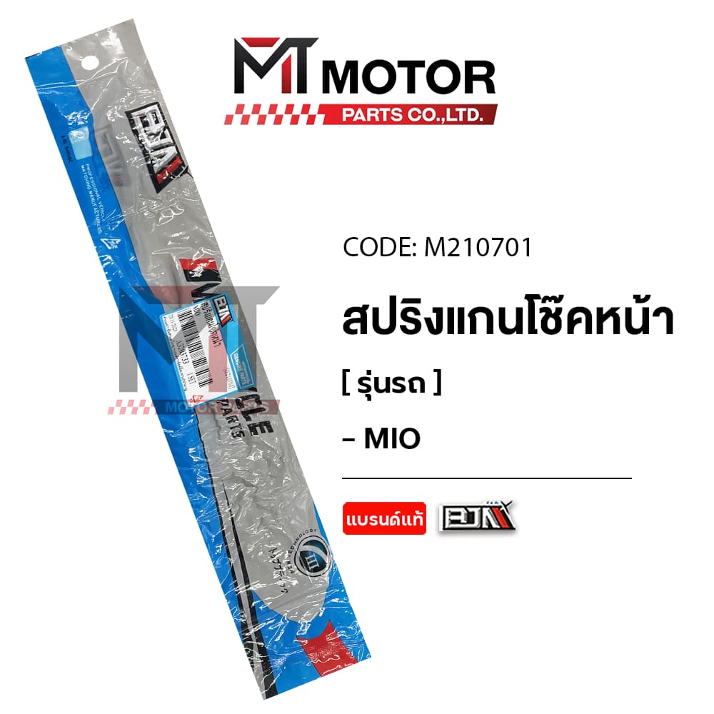 สปริงแกนโช๊คหน้า YAMAHA MIO, FINO, TTX, SPARK 115-I, SPARK LX สปริงโช้คหน้าMIO สปริงโช๊คTTX รูปที่ 2