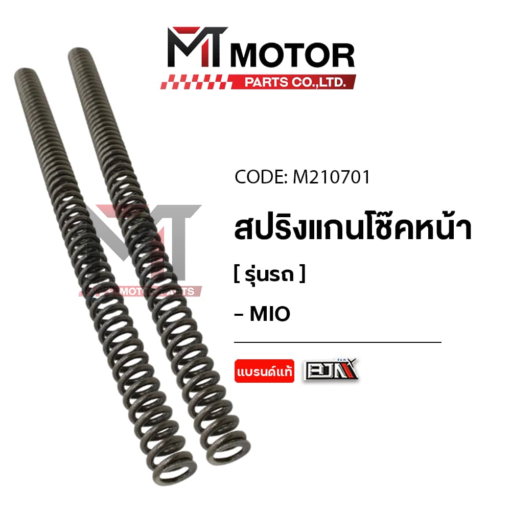 สปริงแกนโช๊คหน้า YAMAHA MIO, FINO, TTX, SPARK 115-I, SPARK LX สปริงโช้คหน้าMIO สปริงโช๊คTTX รูปที่ 5