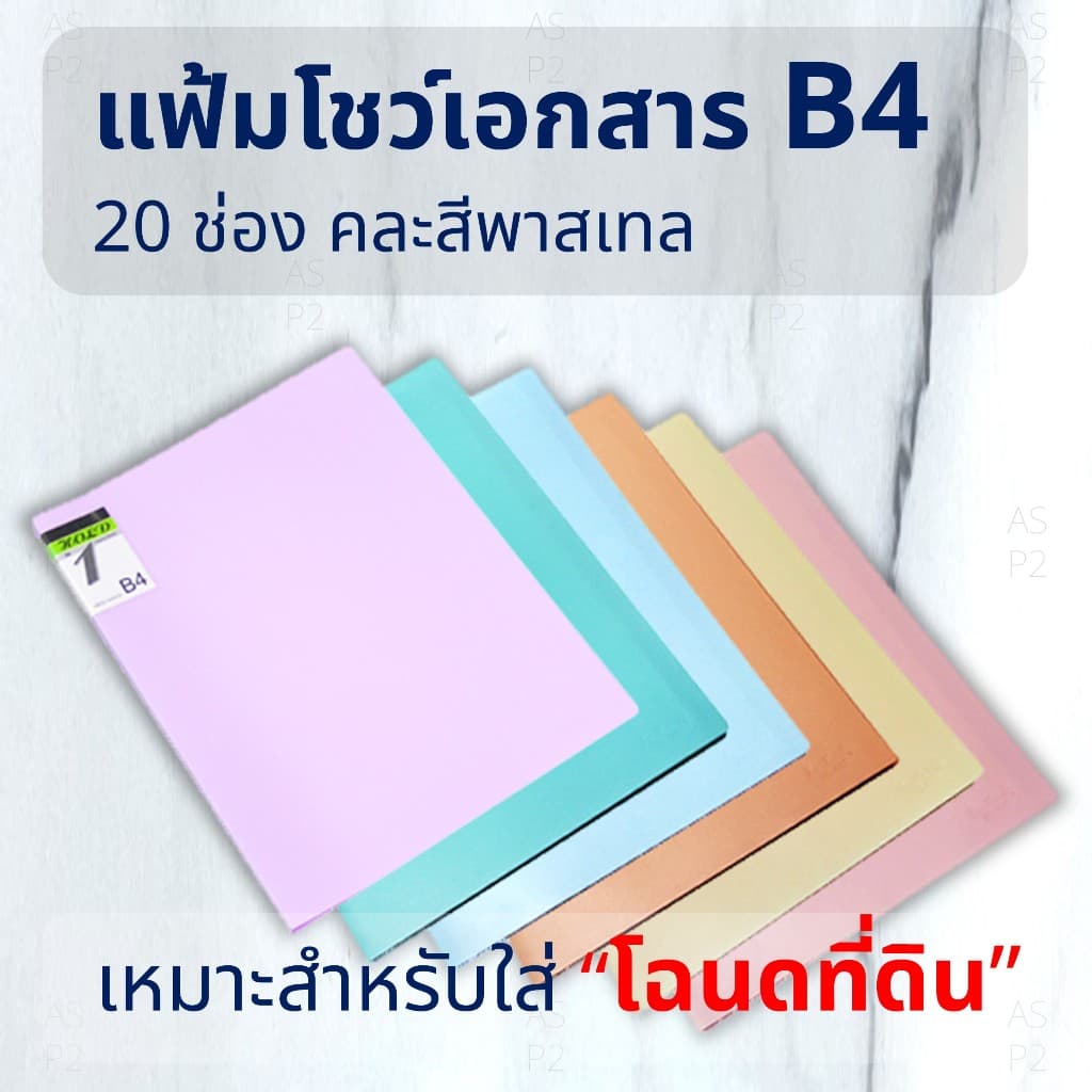 แฟ้มใส่โฉนด OST HB-420 สำหรับใส่โฉนดที่ดิน หรือเอกสารขนาด B4 / 20 ซอง รูปที่ 1