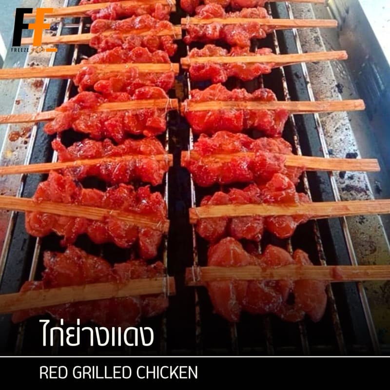 ไก่ย่างแดงไม้หนีบ | RED GRILLED CHICKEN รูปที่ 1