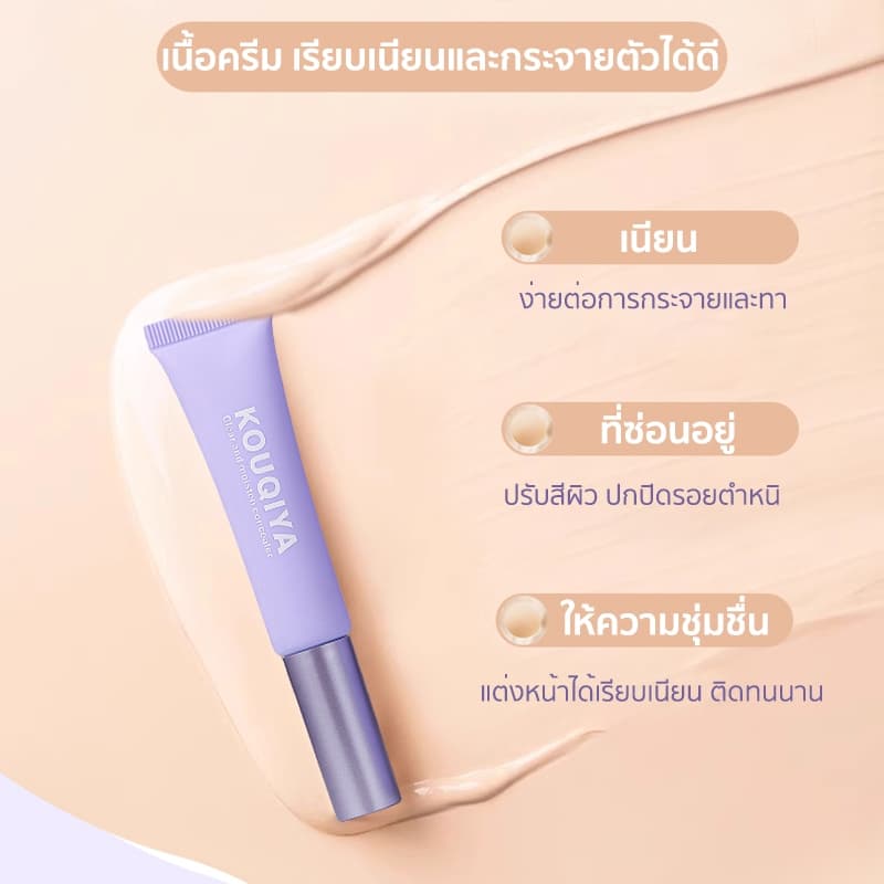 KOUQIYA คอนซีลเลอร์ ชนิดเหลว CONCEALER เนื้อแมตต์ กันน้ํา ปกปิดรอยคล้ําใต้ตา ปกปิดแบบเรียบเนียน ติดทนนาน รูปที่ 2