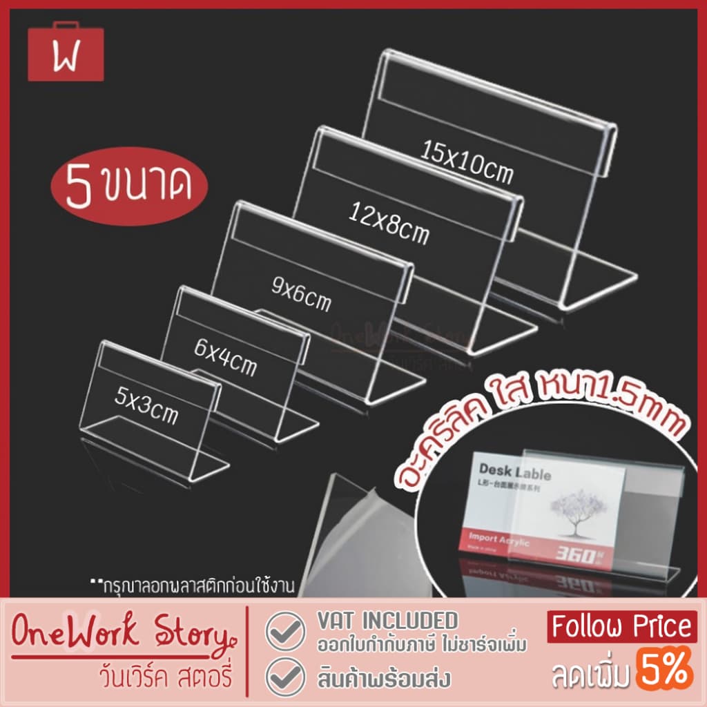 Oneworkstory ป้ายอะคริลิก |QCตั้ง/นอน| Mini desk sign ป้ายราคาอะคริลิคตั้งโต๊ะ Cake label ป้ายเมนูเค็ก Acrylic stand รูปที่ 1