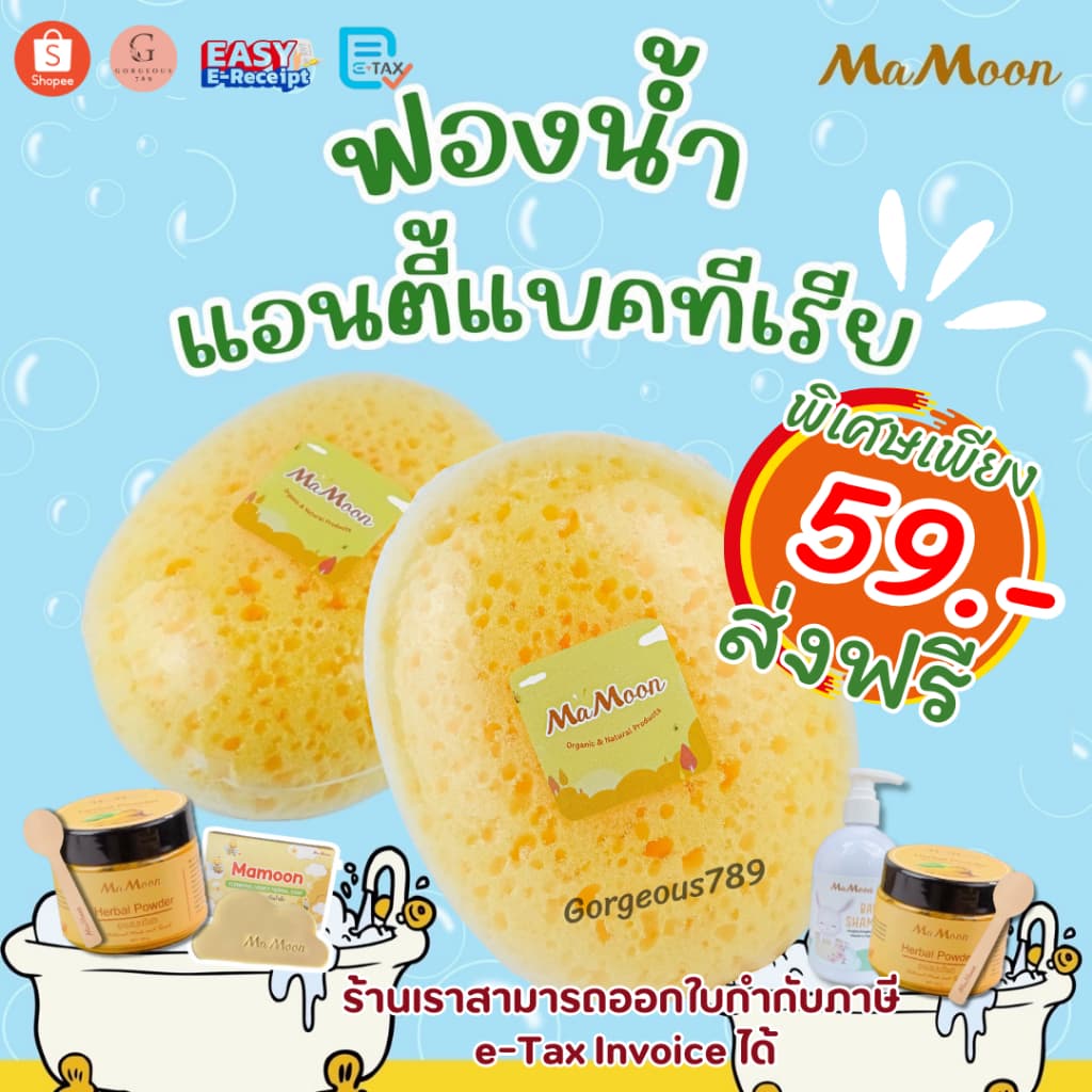 [ออกใบกำกับภาษีได้] ฟองน้ำ มามูน ฟองน้ำอาบน้ำเด็ก แอนตี้แบคทีเรีย เสมือนฟองน้ำธรรมชาติ อุปกรณ์อาบน้ำเด็ก ขนาด 6*9*3.5ซม.