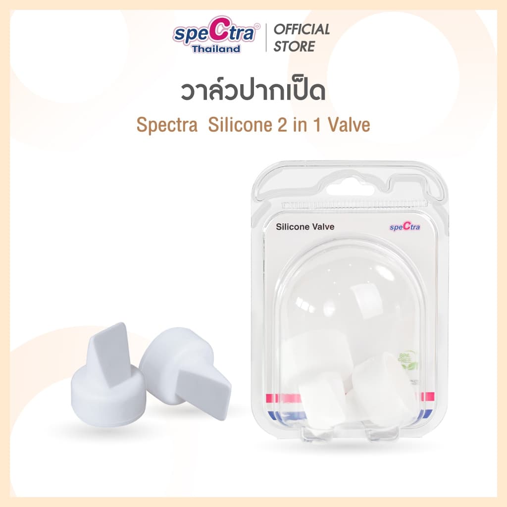 Spectra Silicone Valve วาล์วปากเป็ด สำหรับกรวยปั๊มนม Spectra สินค้าแท้ศูนย์ไทย 1 แพ็ค