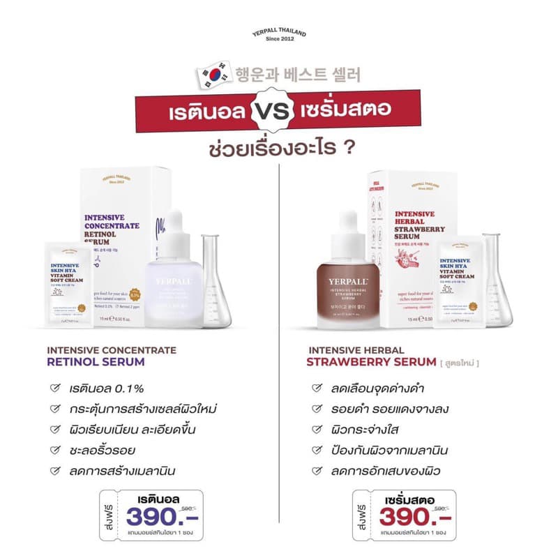 ของแท้ ล็อตใหม่ Yerpall เซรั่มสตอ ครีมโสมไฮยา เซรั่มไฮยา เรตินอล เยอเพล สตอคอนซีรั่ม เซรั่มสตรอเบอร์รี รูปที่ 4