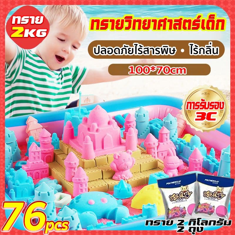 ⭐ ⭐ทรายวิทยาศาสตร์เด็ก ทรายวิทยาศาสตร์ กระบะทรายเด็ก เนื้อทรายละเอียด ไม่มีฝุ่น สามารถเกาะกันเป็นก้อน รูปที่ 1