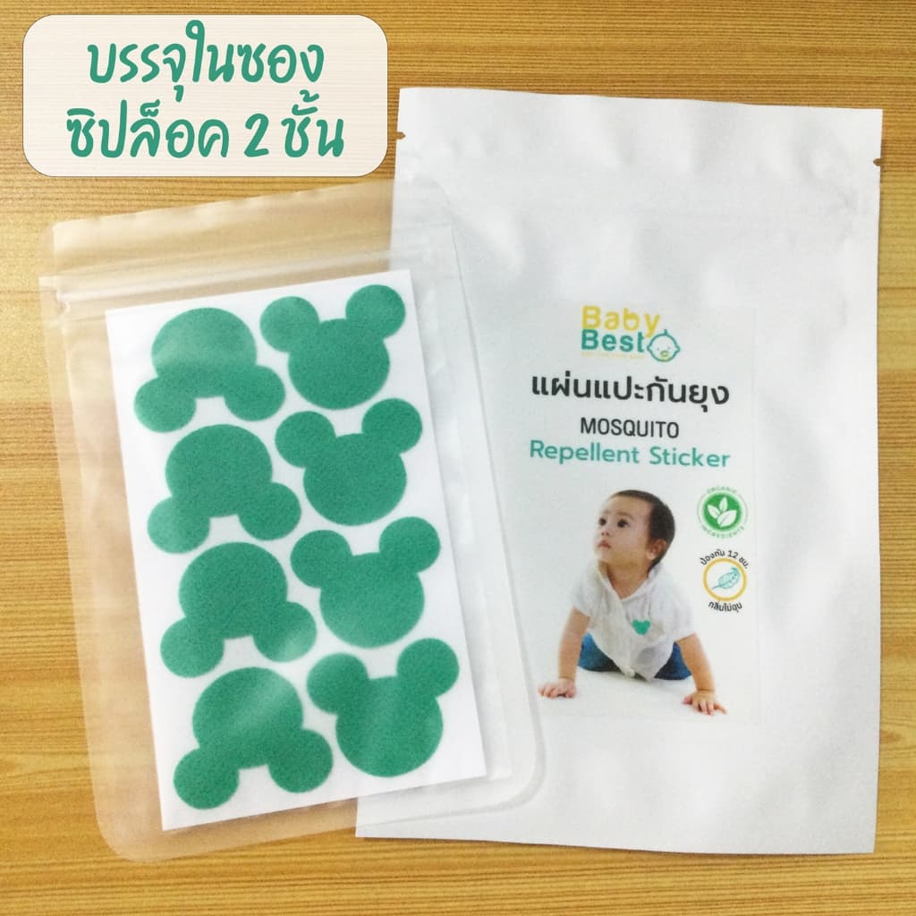 Baby Best แผ่นแปะกันยุง ซองละ 16 ชิ้น ตรวจสอบจากกระทรวงวิทย์ สติ๊กเกอร์กันยุง รูปที่ 3
