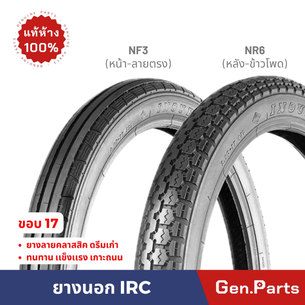 ยาง IRC NF3 NR6 ลายตรง ลายข้าวโพด ขอบ17 ยางรถมอเตอไซค์ ไออาซี Wave Dream Sonic wave110 wave125 ยางนอก ยางไออาซี เวฟ110i รูปที่ 2