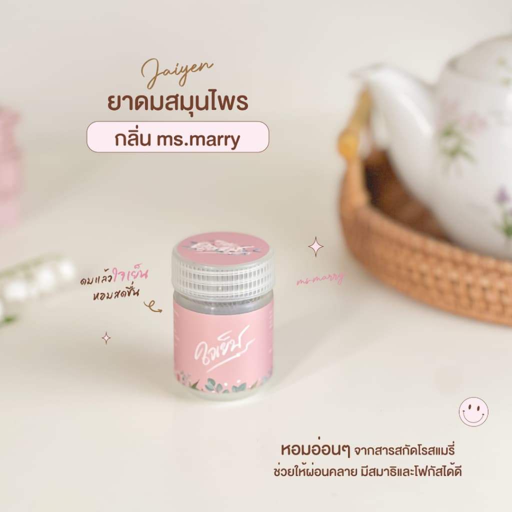 JAIYEN อโรม่าหอมระเหย กลิ่นมิสแมรี่ : ดมแล้วใจเย็น หอมสดชื่น โฟกัส ไม่ล้า ผ่อนคลาย รูปที่ 3