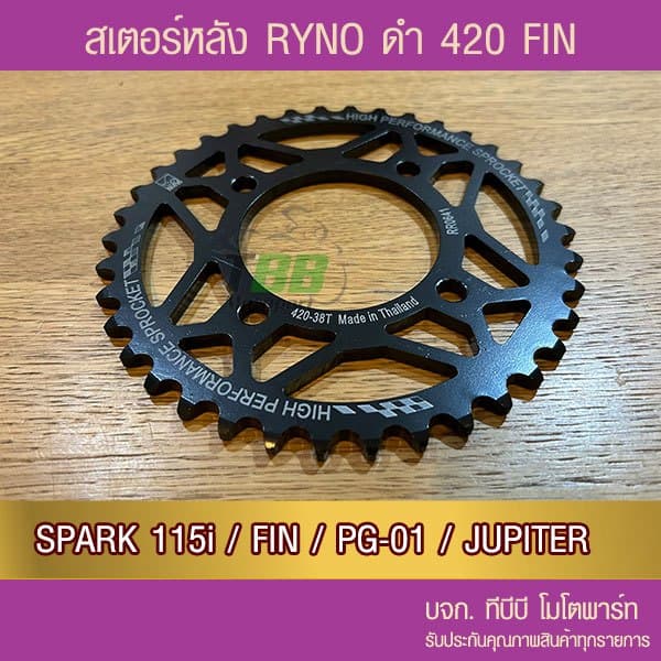 สเตอร์หลัง 420 RYNO SPARK115i/FIN/PG-1/JUPITER รูปที่ 3