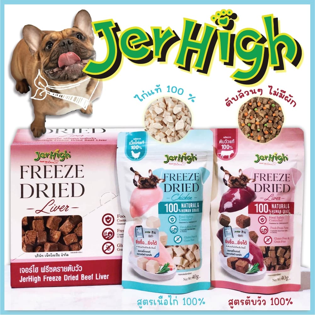 Jerhigh Freeze Dried เจอร์ไฮ ฟรีซดราย 40 กรัม สูตรเนื้อไก่ และตับวัว 100% รูปที่ 1