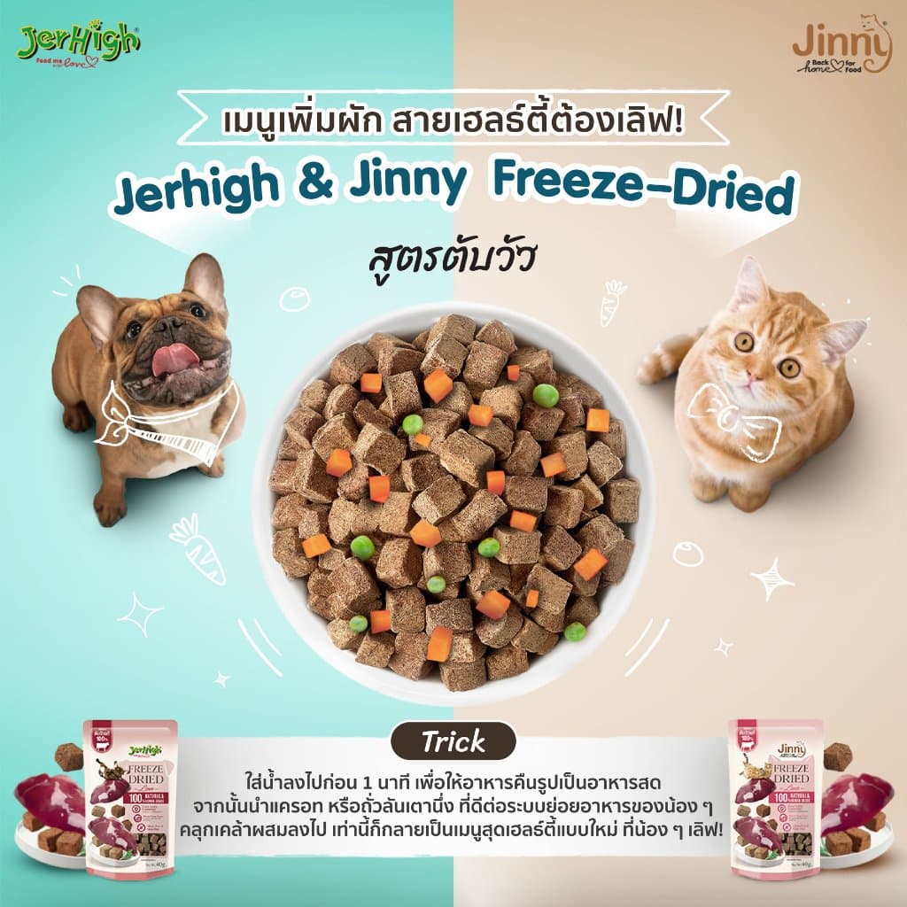 Jerhigh Freeze Dried เจอร์ไฮ ฟรีซดราย 40 กรัม สูตรเนื้อไก่ และตับวัว 100% รูปที่ 6