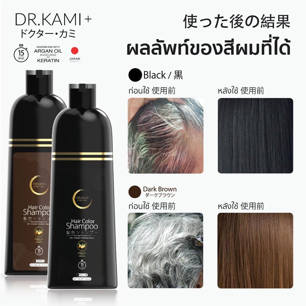 Dr.Kami+ Black Hair Color Shampoo รูปที่ 9