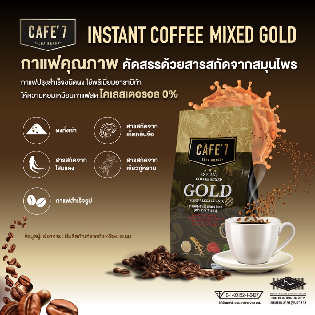 Cafe7 Gold กาแฟปรุงสำเร็จ กาแฟสุขภาพ รสเข้ม หอม อร่อย 10 ซอง เลกาซี่ Legacy รูปที่ 6