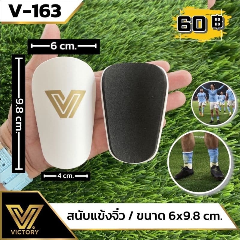 สนับแข้งจิ๋ว สนับแข้ง Victory สนับแข้งคุณภาพ ที่มืออาชีพเลือกใช้ รูปที่ 4