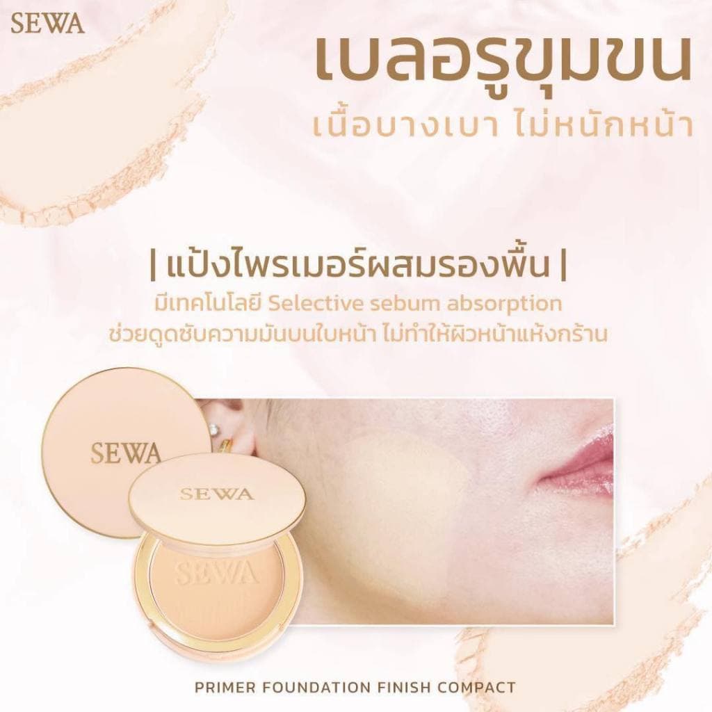 Sewa Primer Foundation Finish Compact SPF 30 PA++++ 10 g. เซวา แป้งไพรเมอร์ผสมรองพื้น มีให้เลือก คุมมัน กันแแดด รูปที่ 5