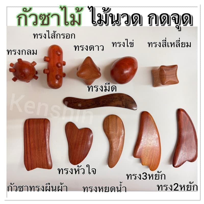 กัวซานวดหน้า ไม้กดจุด กัวซาไม้นวดหน้า รูปที่ 1