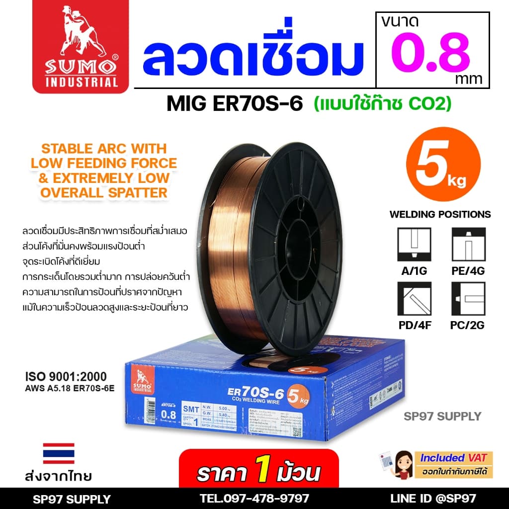 SUMO ER70S-6 ลวดเชื่อมมิก บรรจุ 5Kg/ม้วน ลวดเชื่อมซีโอทู MIG CO2 น้ำหนักเต็มขด ขนาด 0.8 มิล รูปที่ 2