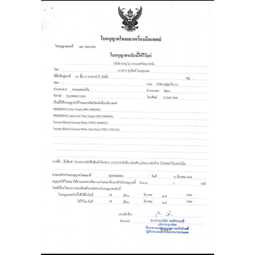 Terumo Medisafe EX แผ่นตรวจน้ำตาล เทอรูโม รุ่นเมดิเซฟ EX แพคเกจใหม่กล่องใส EXP.05/2027 รูปที่ 2