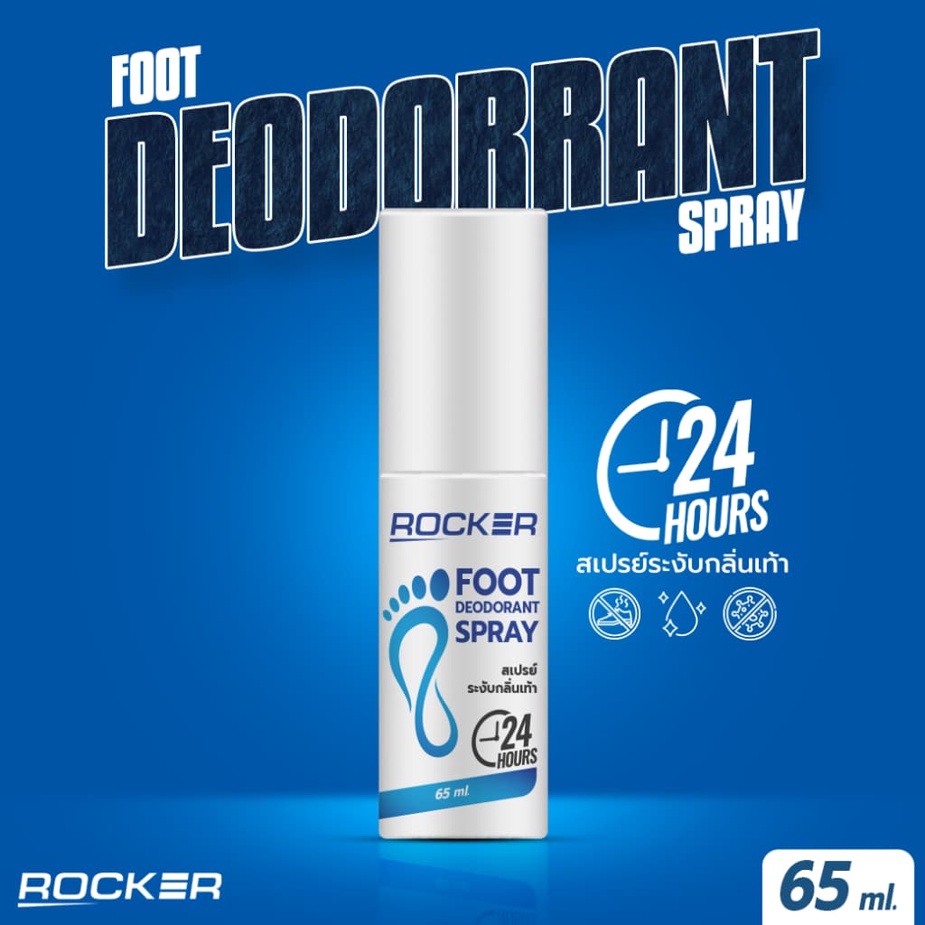 ระงับกลิ่นเท้า 24ชม ROCKER DEODORANT SPRAY สเปรย์ดับกลิ่นเท้า ระงับกลิ่นเท้า 24ชม. กลิ่นอับ เท้าเหม็น รองเท้า ลดเหงื่อ รูปที่ 3