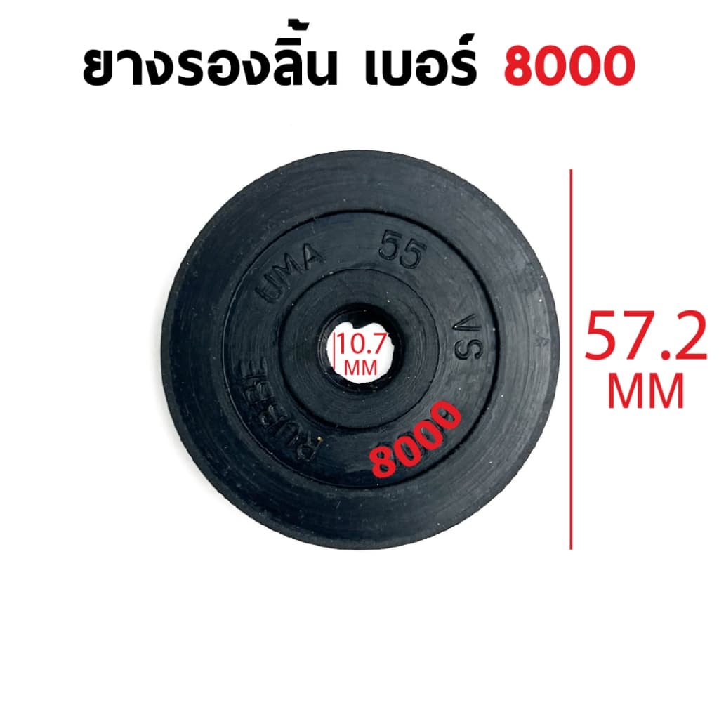 ยางรองลิ้น อะไหล่ปั๊มชัก 1นิ้ว 11/2นิ้ว 2นิ้ว เบอร์ 1200 1500 4000 6000 8000 10000 12000 รูปที่ 6